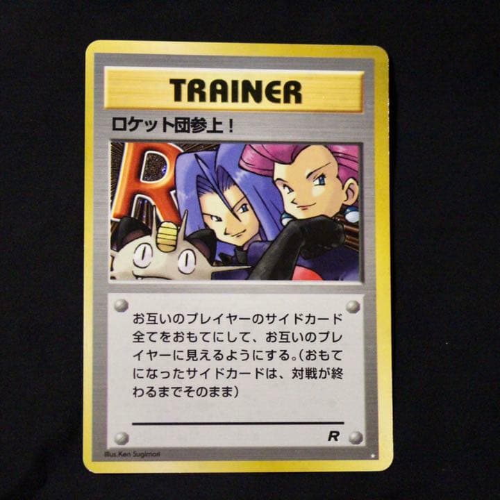 ポケモンカード 旧裏 ロケット団参上（白星レアカード） - メルカリ