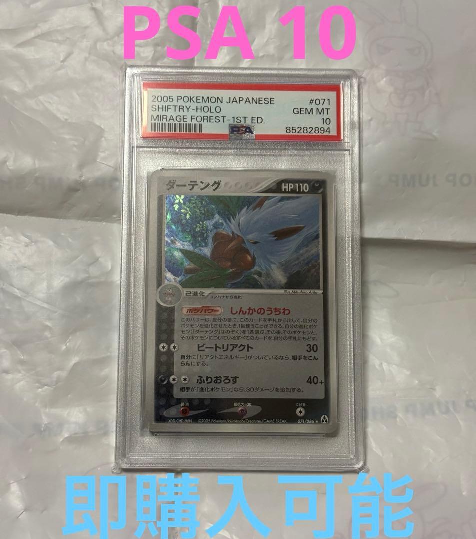ポケモンカード PCG まぼろしの森 071/086 1ED 初版　PSA10