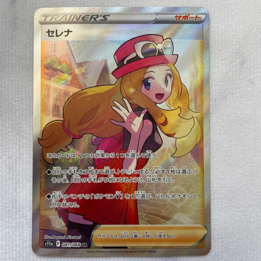 セレナ SR S11a 白熱のアルカナ 081/068 PSA10】セレナ SR S11a 白熱のアルカナ 081/068 - メルカリ