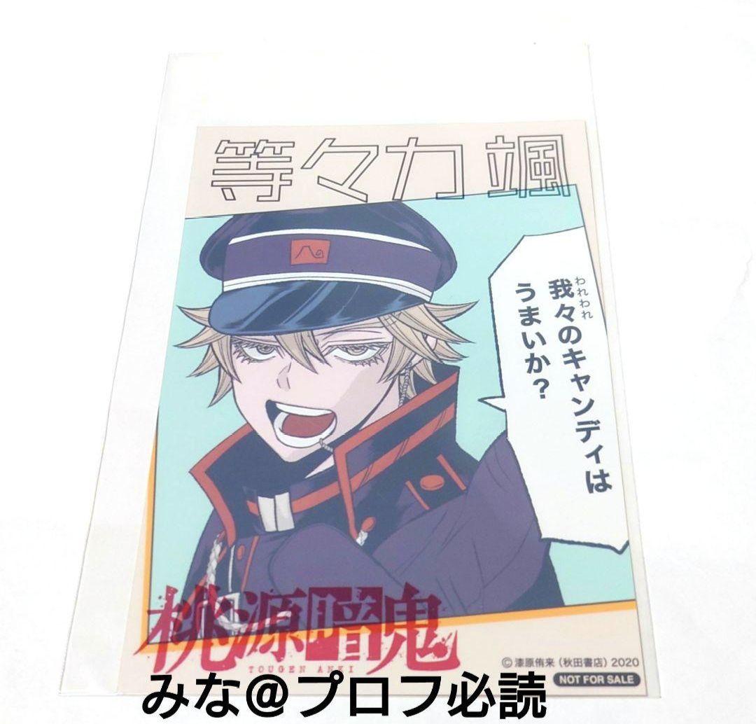 桃源暗鬼 推しとアメ ブロマイド 等々力颯 桃源暗鬼 推しとアメ ブロマイド 等々力颯｜Yahoo!フリマ（旧PayPay