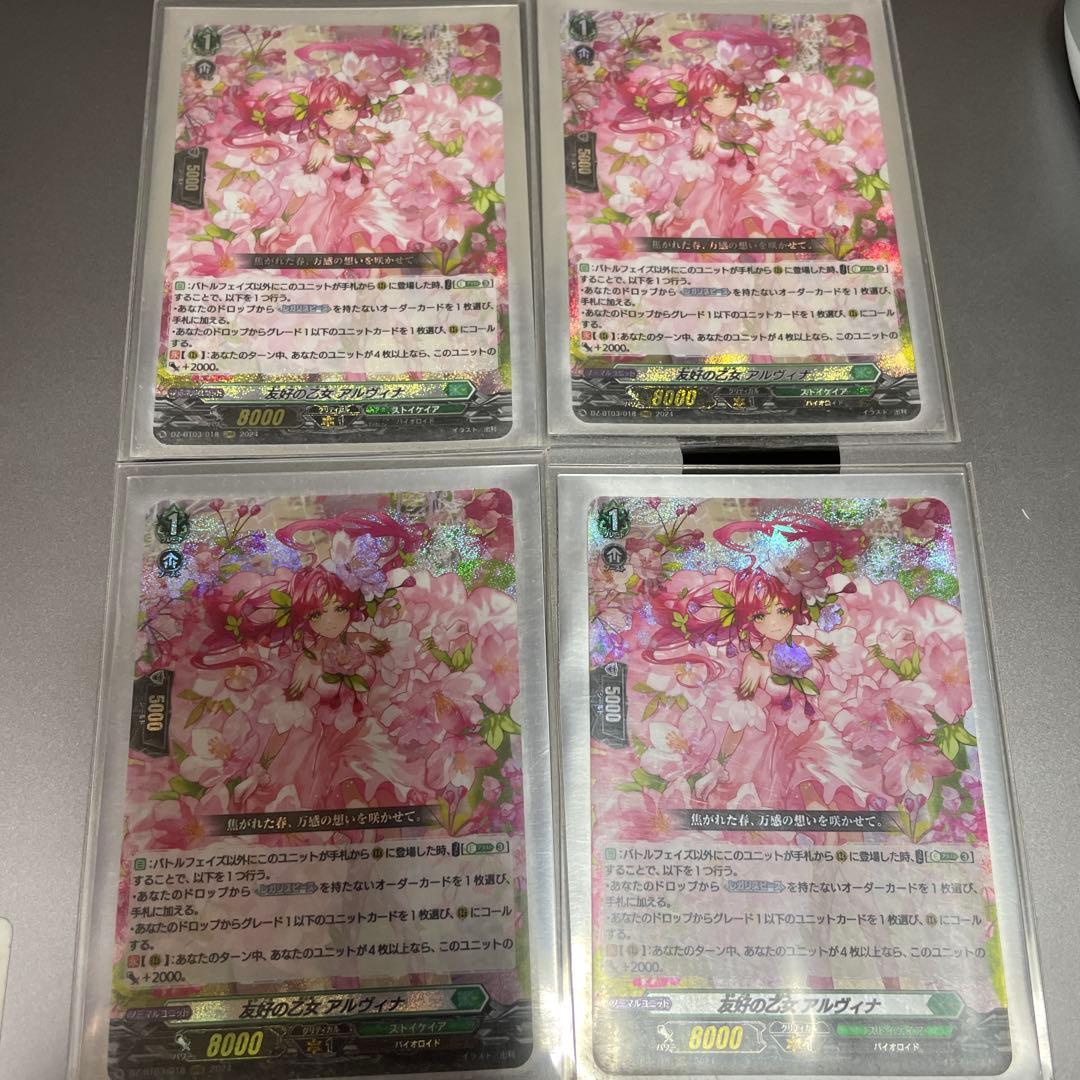 友好の乙女 アルヴィナ 4枚