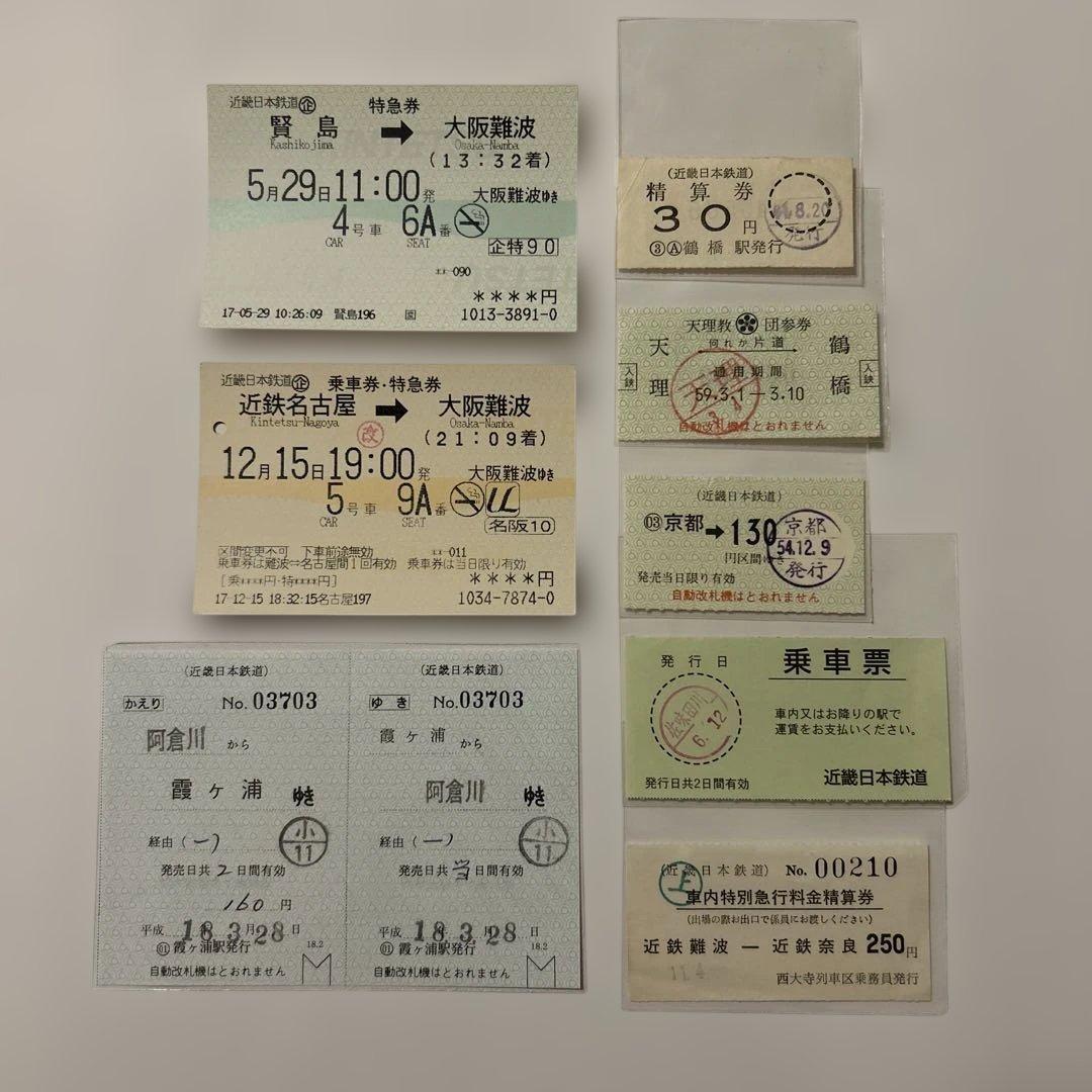 近鉄 国鉄 JR 切符 乗車券 鉄道 入場券 特急券 昭和レトロ 廃品 軟券