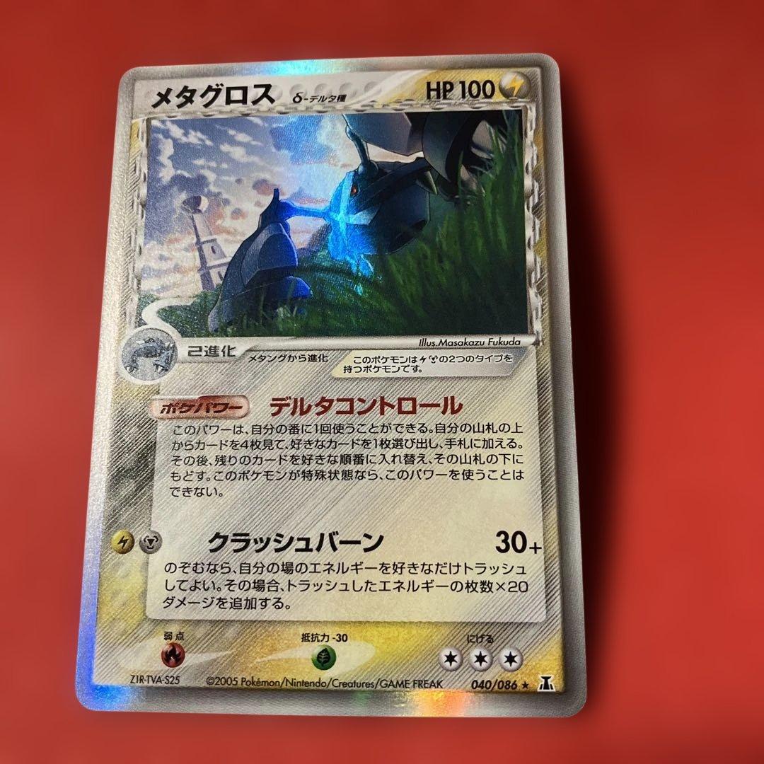 【1月30日倉庫一掃セール最終日】メタグロス δ ★ 拡張パック