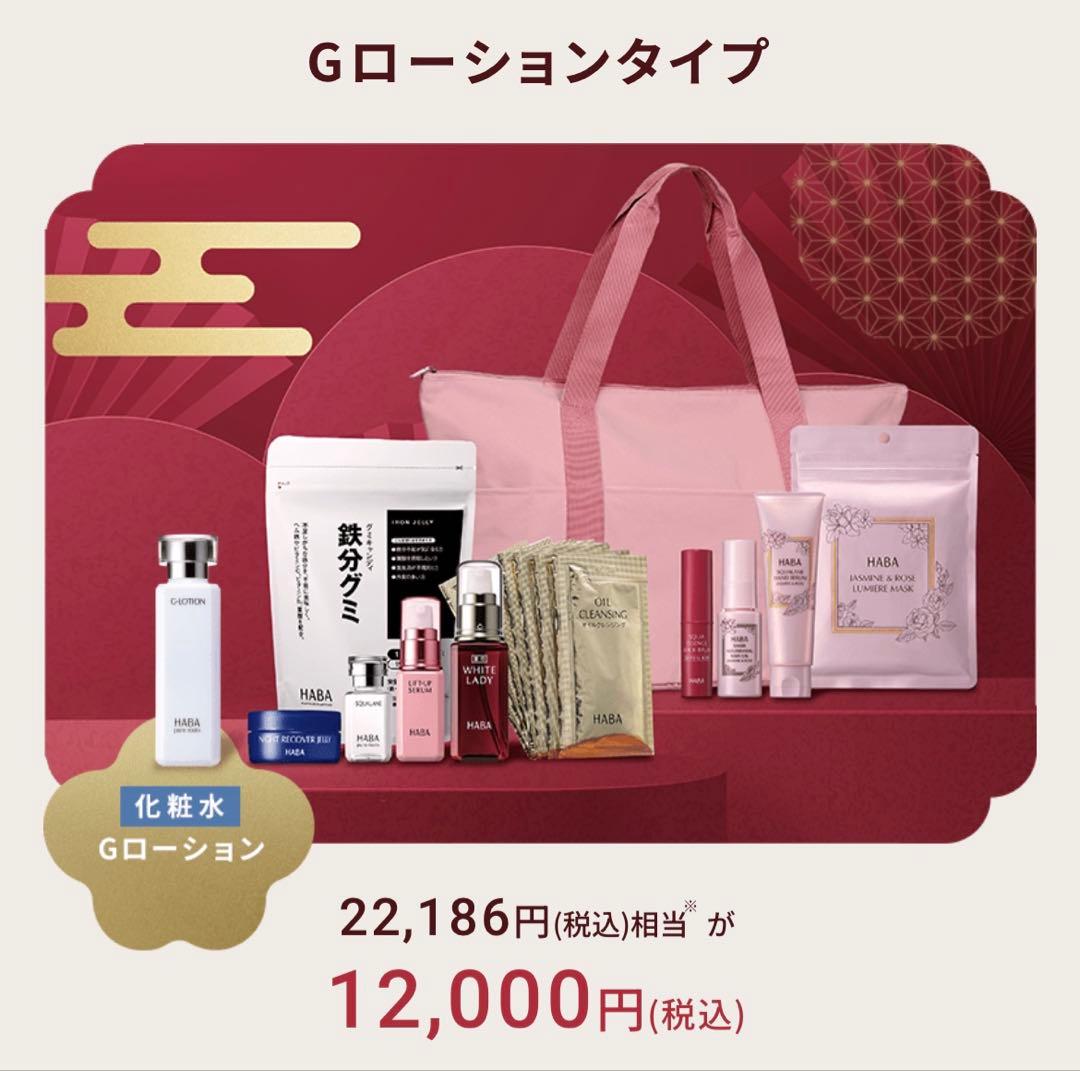 ハーバー　福袋　ハッピーバッグ2026 VCローションタイプ➕ハンディボトル