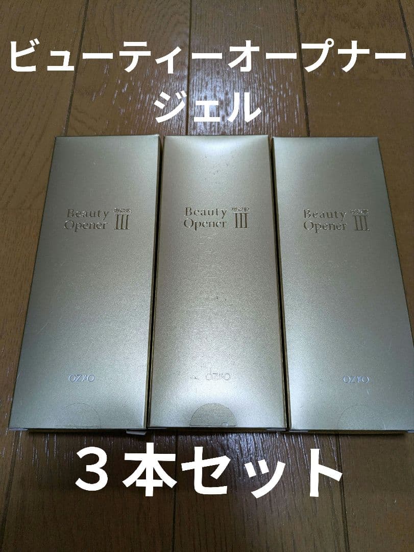 オージオ　ビューティーオープナージェル✕３本