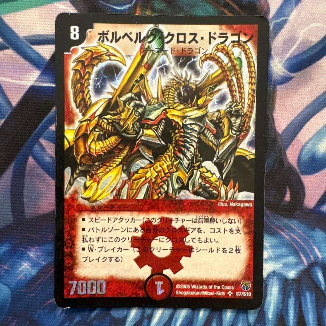 71878 ボルベルグクロスドラゴン