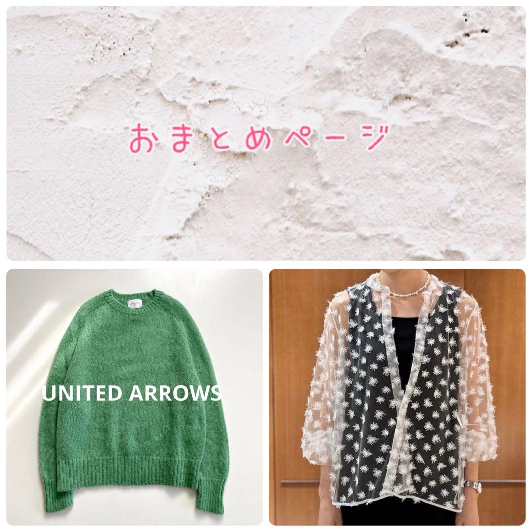 おまとめ　マカフィー　ユナイテッドアローズ.