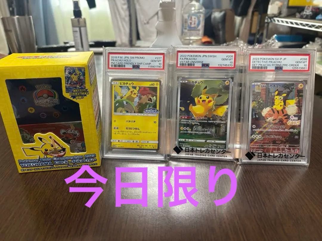 ピカチュウ PSA10 名探偵 横浜記念デッキ AR フレンドリー