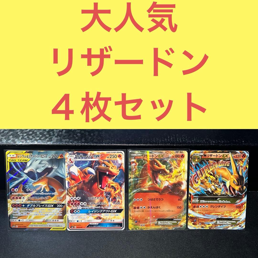 大人気リザードン ４枚セット スペシャルデッキセット リザードンVSTAR vs レックウザVMAX