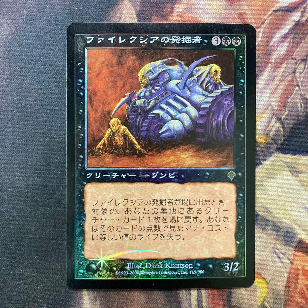 MTG ファイレクシアの発掘者 日foil MTG ファイレクシアの発掘者 日foil - メルカリ