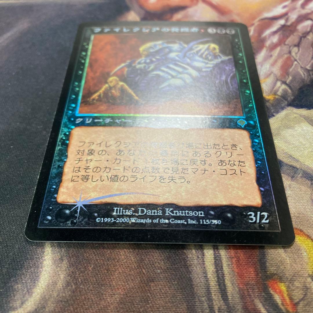 MTG ファイレクシアの発掘者 日foil - メルカリ