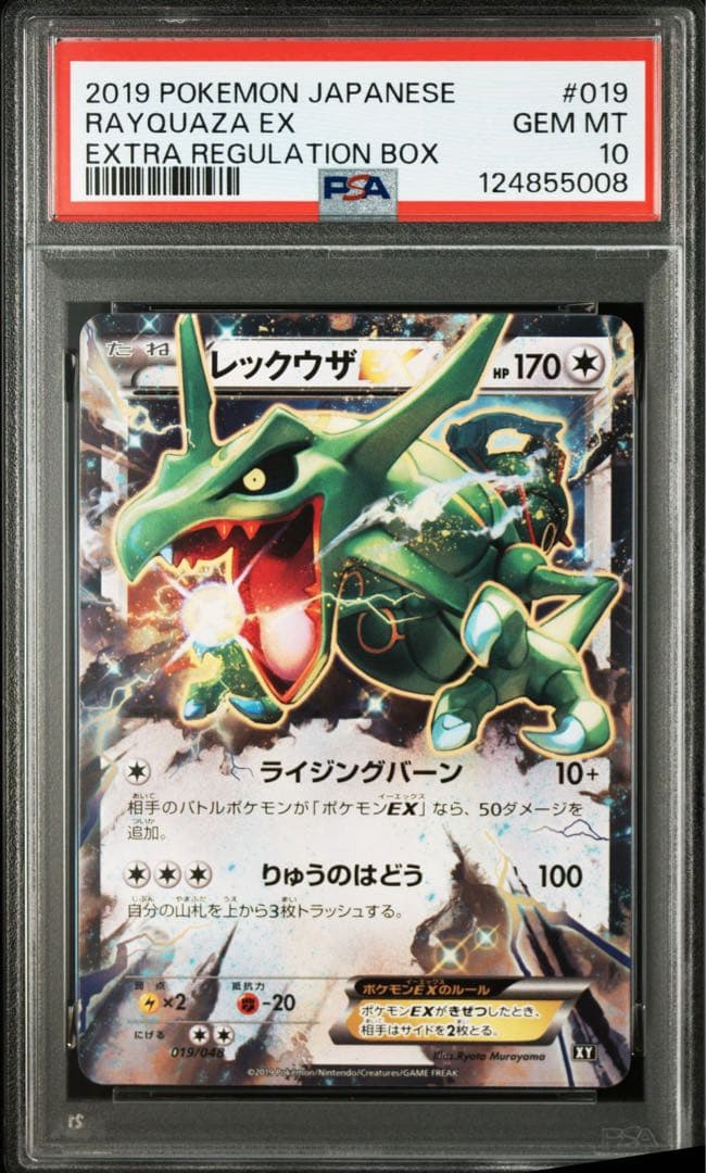 (25-04-195)【PSA10】レックウザ エクストラレギュレーションBOX 25-04-194)【PSA10】レックウザ エクストラレギュレーションBOX 25-04
