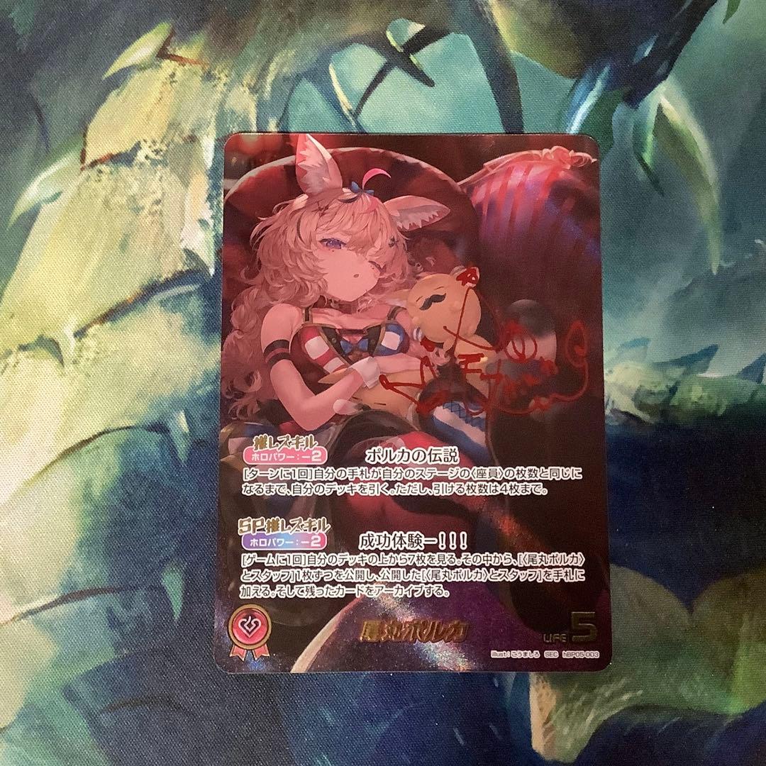 折れ対策あり ホロライブカードゲーム 尾丸ポルカ SEC サイン - メルカリ