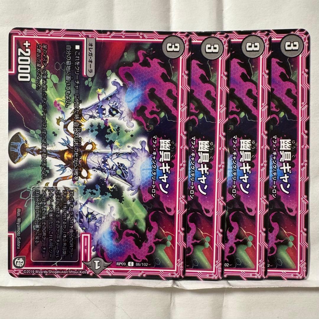 デュエルマスターズ 幽具ギャン 幽具ギャン【C】{RP0986/102}《闇》