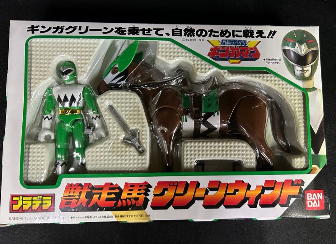 新品未開封希少品バンダイ ギンガマン プラデラ獣走馬 グリーンウィンド 当時物 星獣戦隊ギンガマン プラデラ ギンガブルー 獣走馬 ブルー