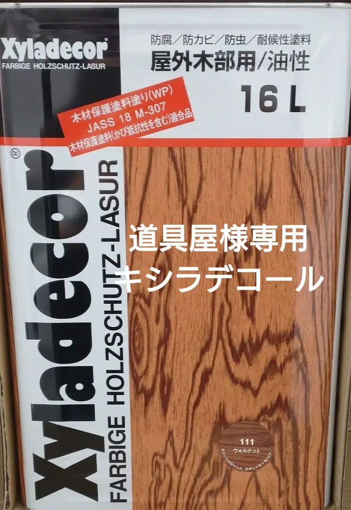 道具屋キシラデコール ウォルナット 16L