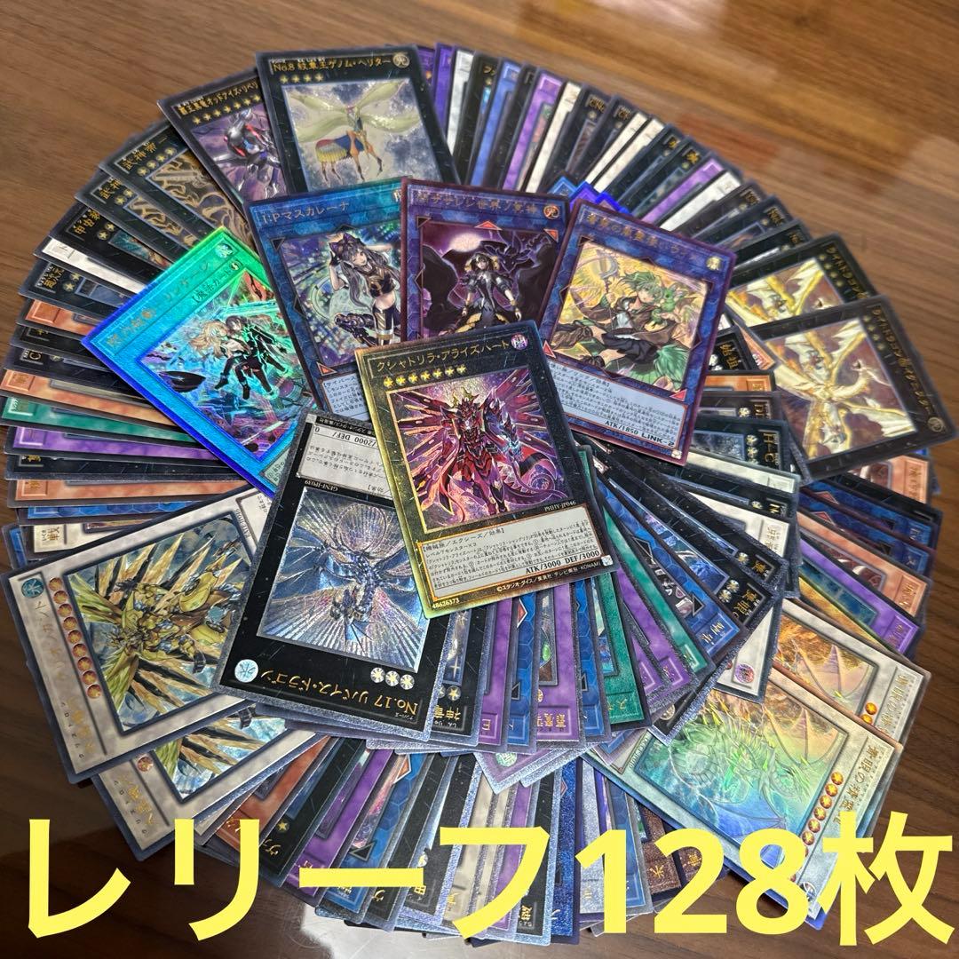 遊戯王 レリーフまとめ売り 遊戯王　レリーフ　128枚まとめ売り Yahoo!オークション -「遊戯王 レリーフ まとめ」の落札相場・落札価格