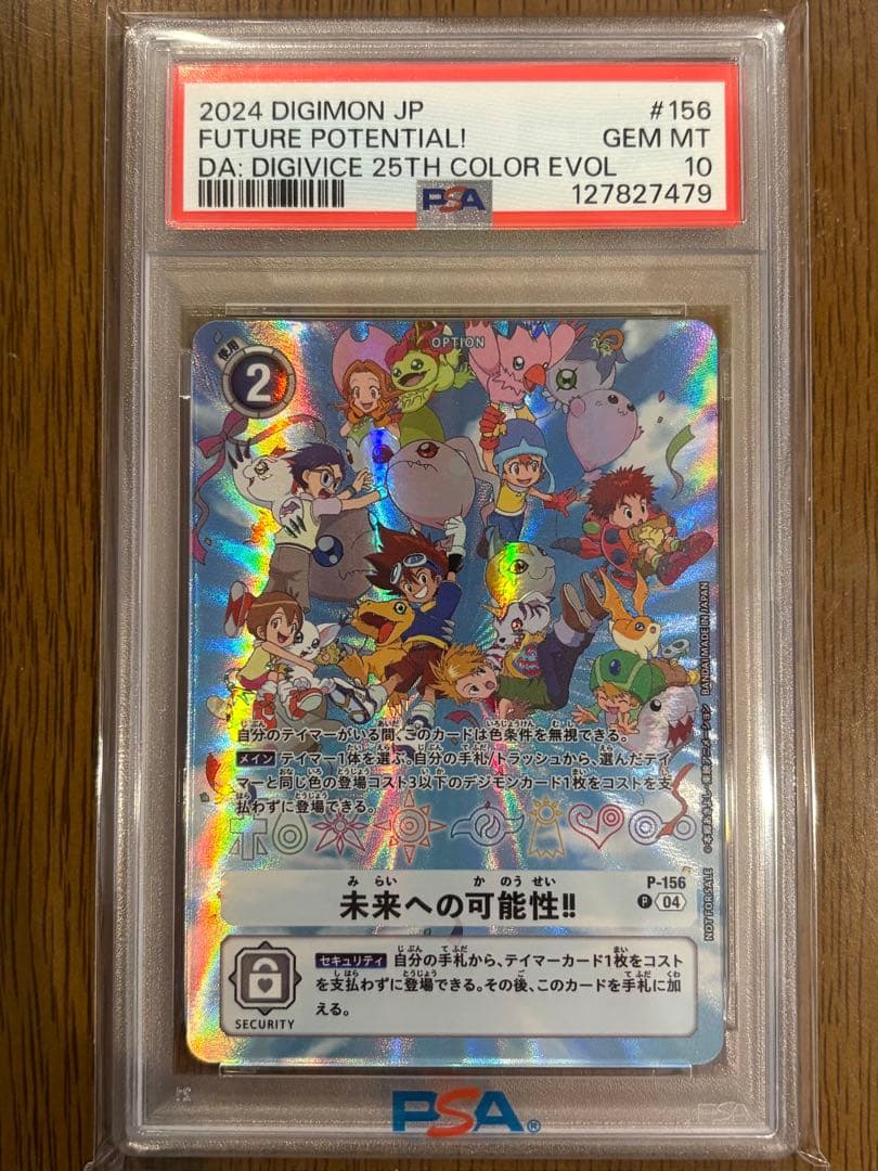 デジモンカード 未来への可能性 PSA10