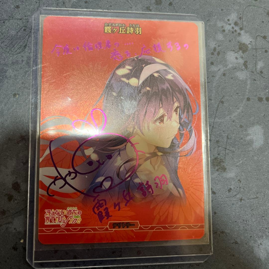 ビルディバイド 霞ヶ丘詩羽 冴えない彼女の育てかた BTサイン 動きはじめた運命