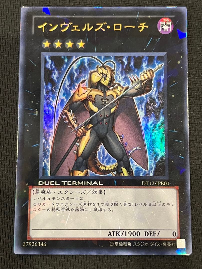 遊戯王 インヴェルズ・ローチ デュエルターミナル - メルカリ