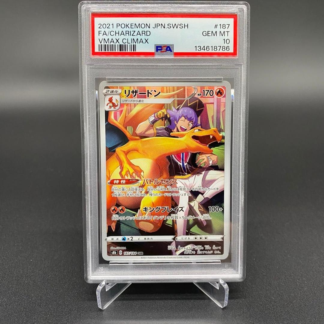 PSA10 リザードン 187/184 CHR POKEMON CARD TCG