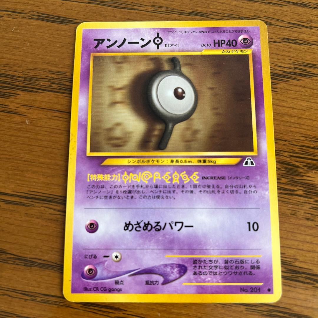 旧裏ポケモンカード アンノーン - メルカリ