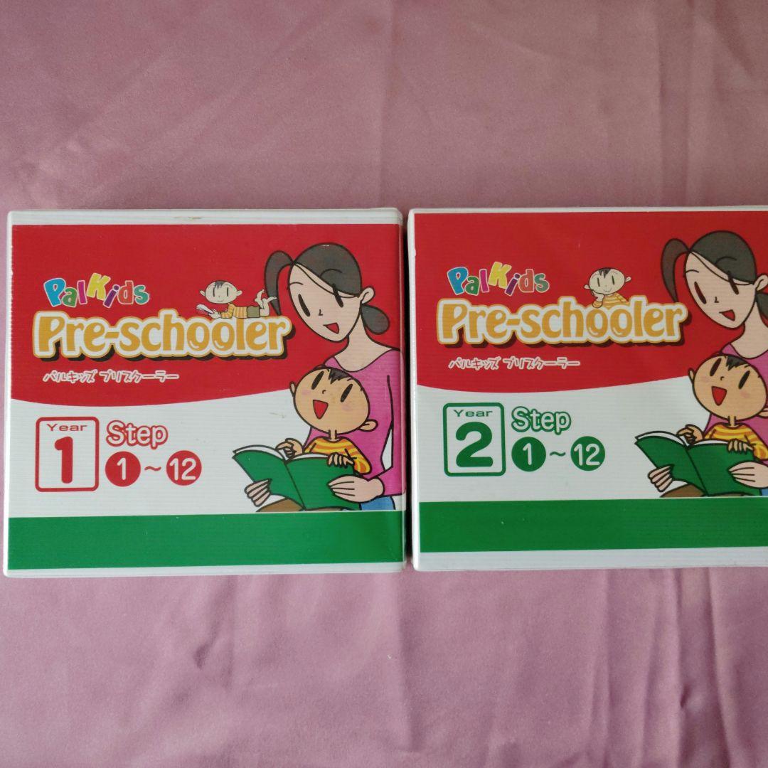 パルキッズPalkidsプリスクーラーyear 1-2 聴き流し英語教材　七田式