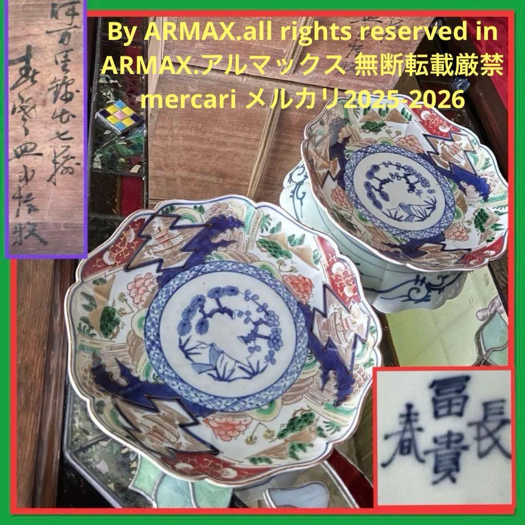 2226様感謝‼️最強運GOLD伊万里錦手　帆かけ舟❌山水❌米俵　在銘八寸皿2客