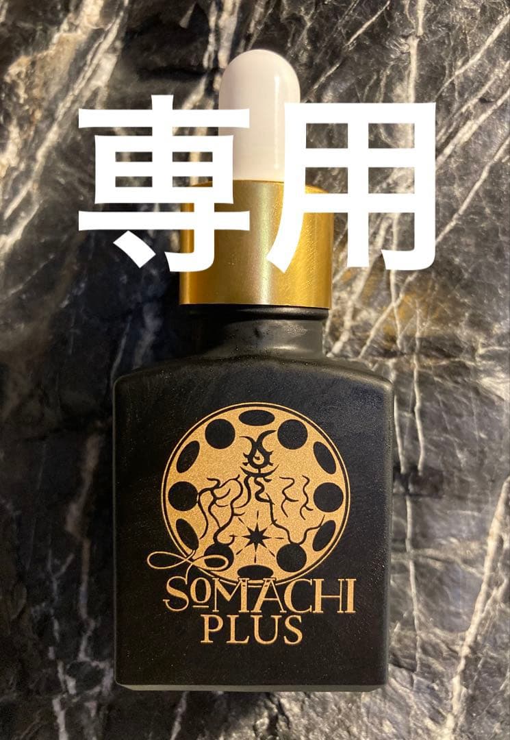 ソマチプラス15ml 1本、ソマチ石タイプ2袋