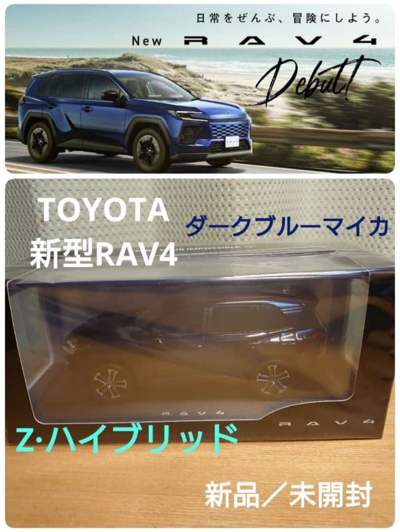 新型RAV4　Zハイブリッド　ダークブルーマイカ　カラーサンプル　1/30サイズ