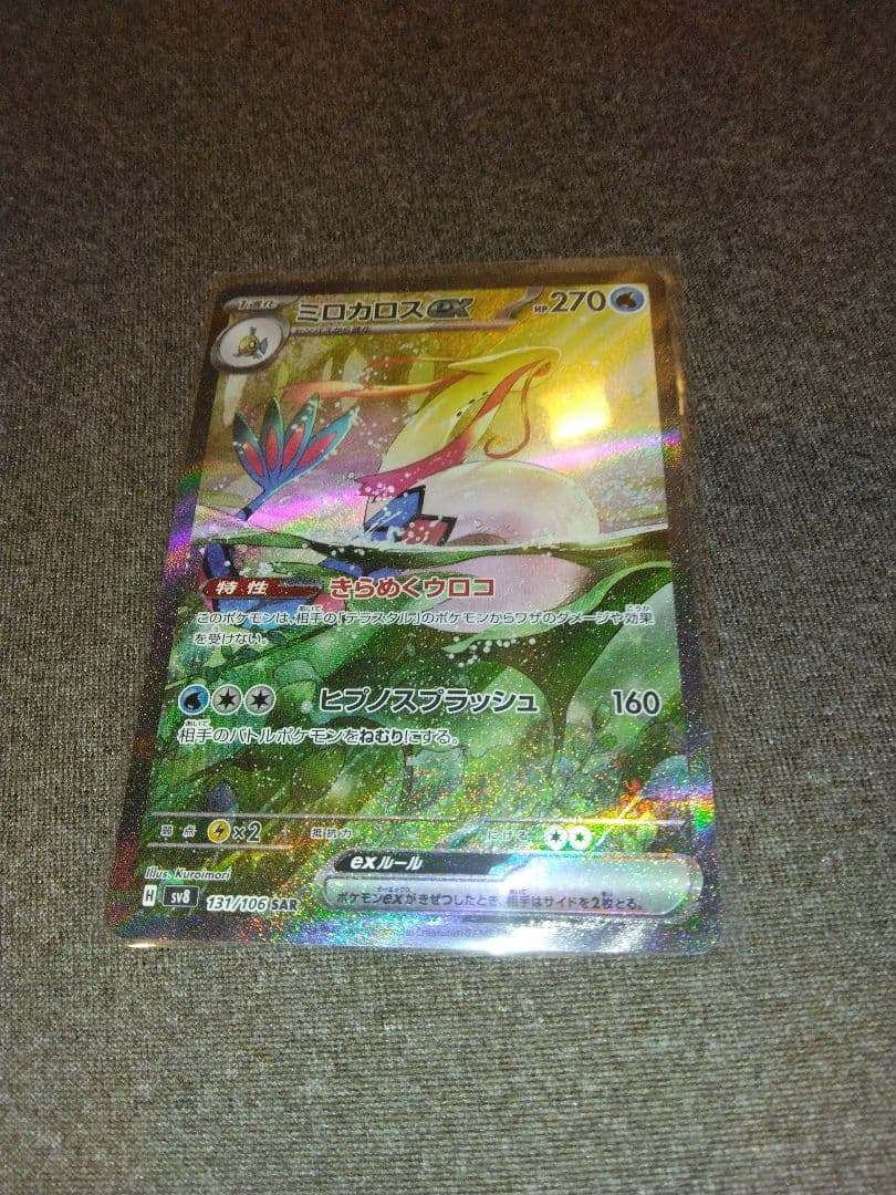 ポケモンカード引退品　ミロカロスEX ミロカロスex【SAR】{131/106} - カードラッシュ[ポケモン]