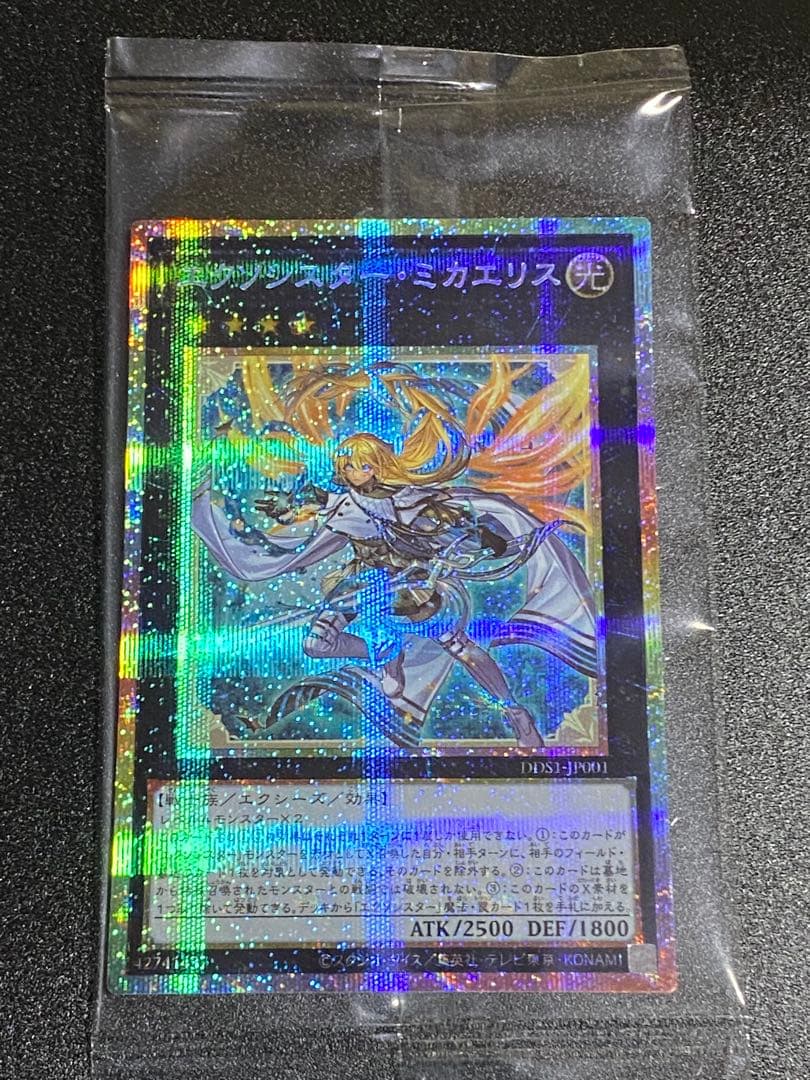 さ*ぁ様 未開封 遊戯王 プリズマ プリシク エクソシスター・ミカエリス