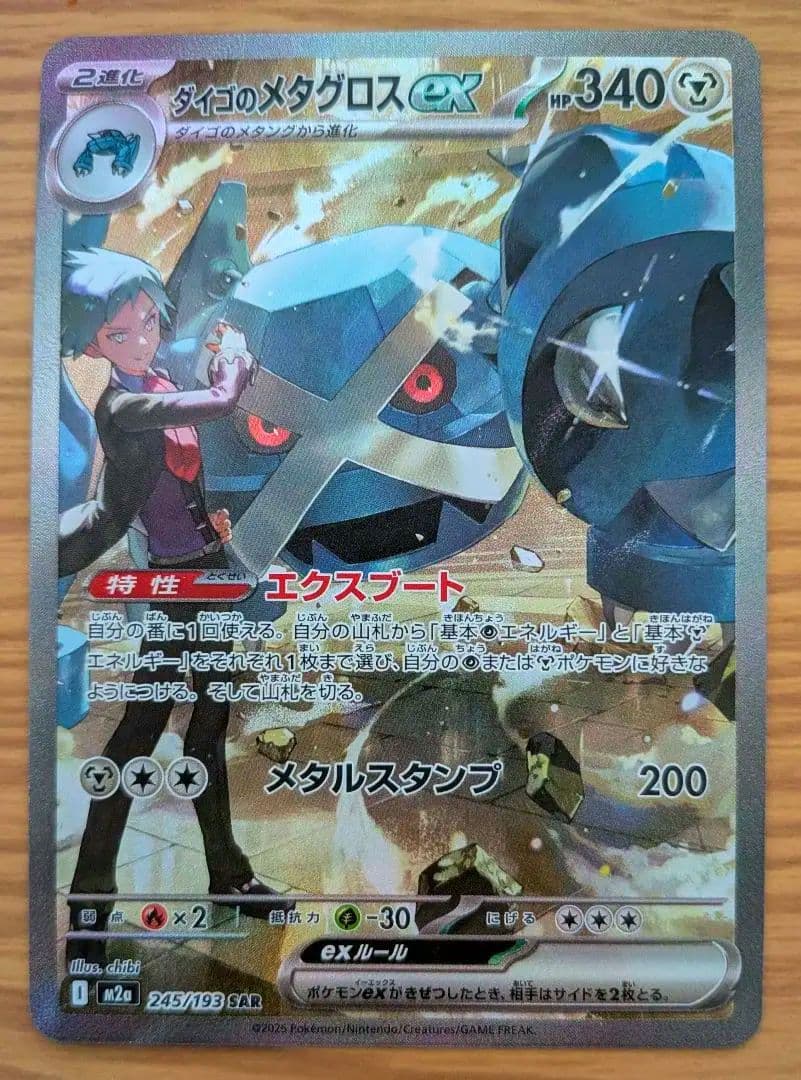 ダイゴのメタグロスex SAR 245/193 MEGAドリームex - メルカリ