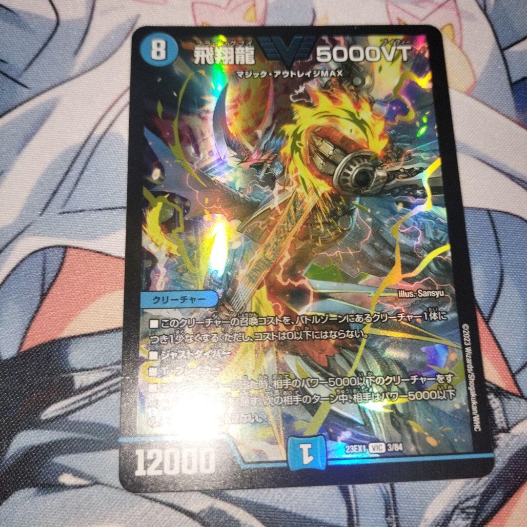 飛翔龍5000vt 2枚 初期 - メルカリ