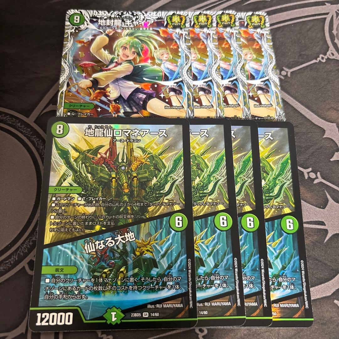 ロマネアース　ギャイア　キャラ　４枚