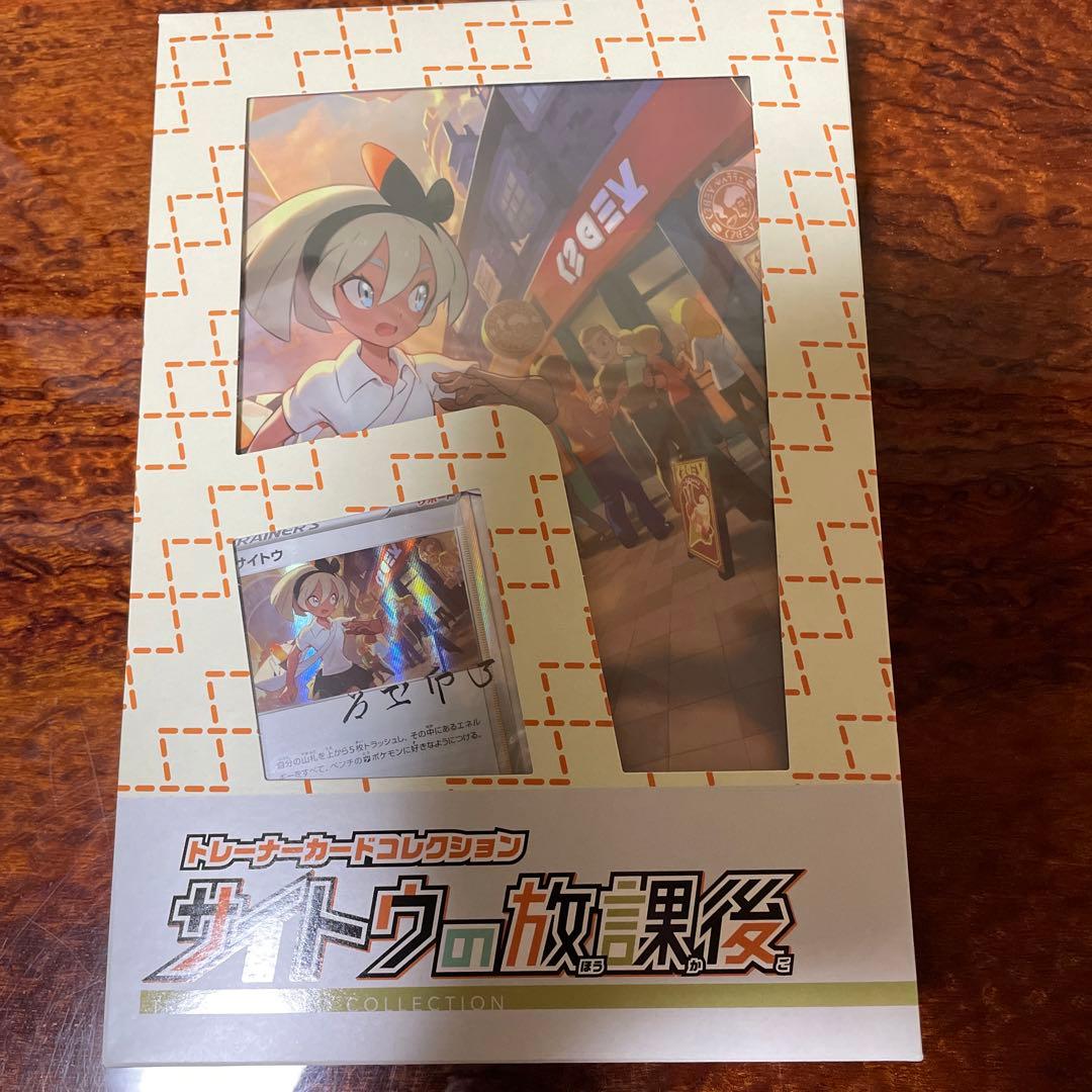 ポケモンカードゲーム ソード&シールド トレーナーカードコレクション サイトウ… テキスト無しイラスト：トレーナーカードコレクション『サイトウの