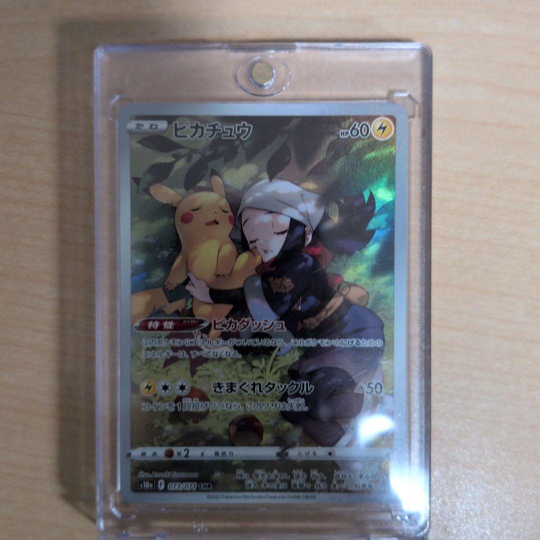 ピカチュウ CHR S10a ダークファンタズマ 073/071 - メルカリ