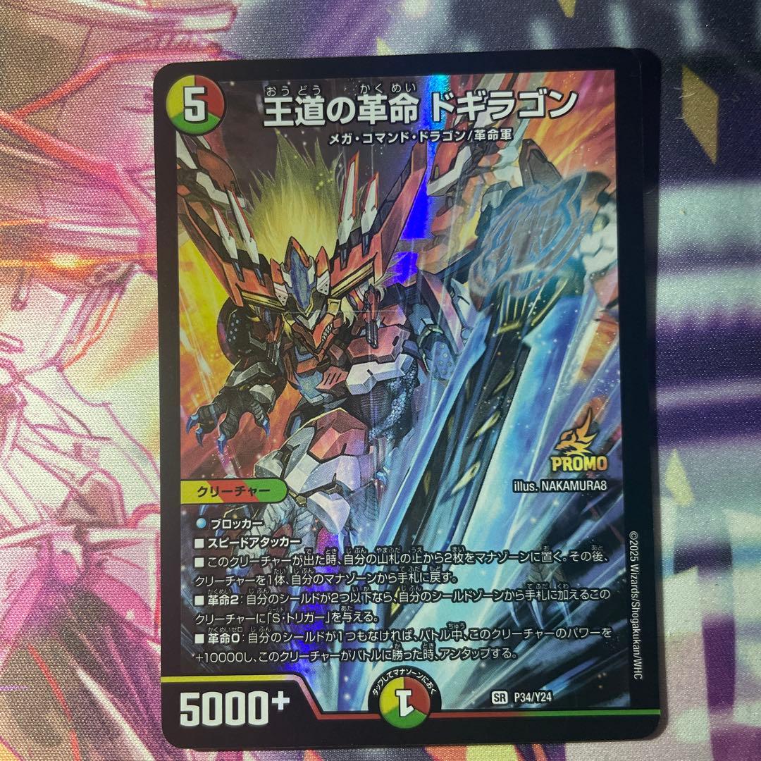 王道の革命ドギラゴン プロモ 1枚 - メルカリ