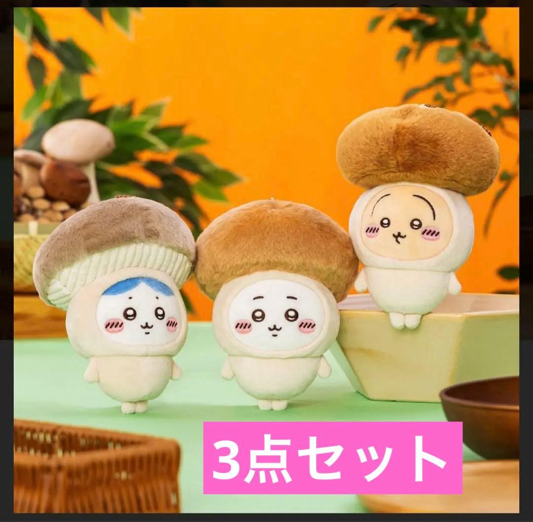 ちいかわ 季節だもん♫ マスコット ちいかわ うさぎ ハチワレ きのこ