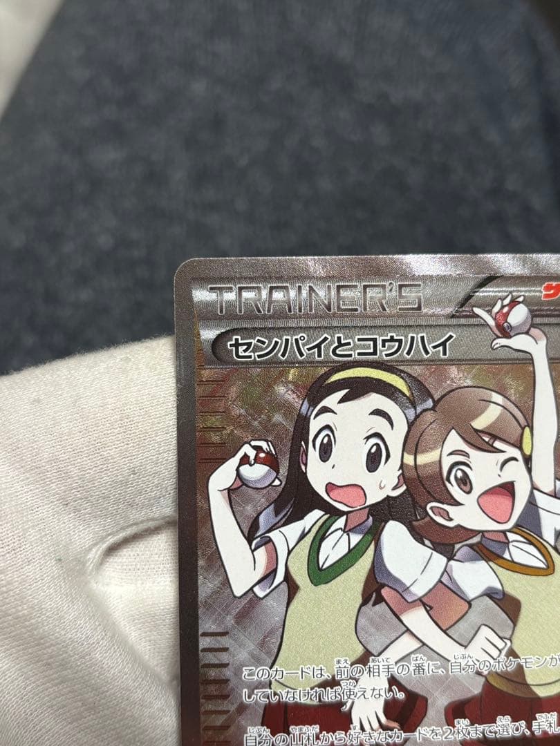 ポケモンカード センパイとコウハイ SR - メルカリ