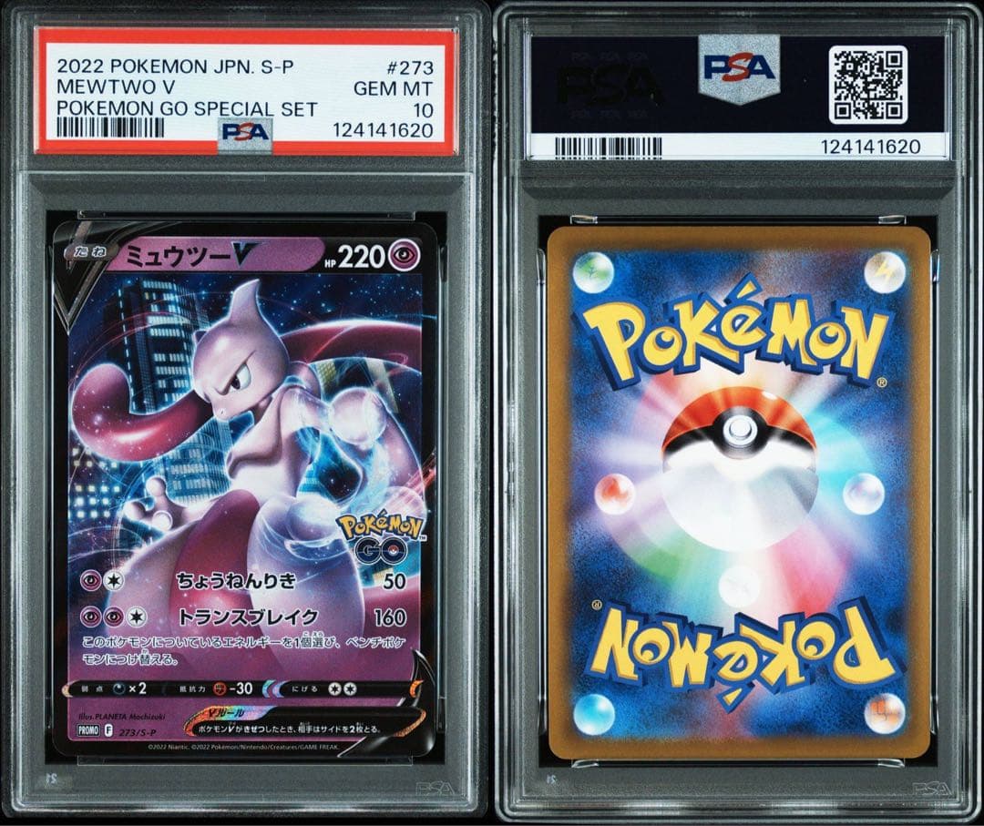 PSA10】ミュウツーV：Pokémon GO スペシャルセット PROMO