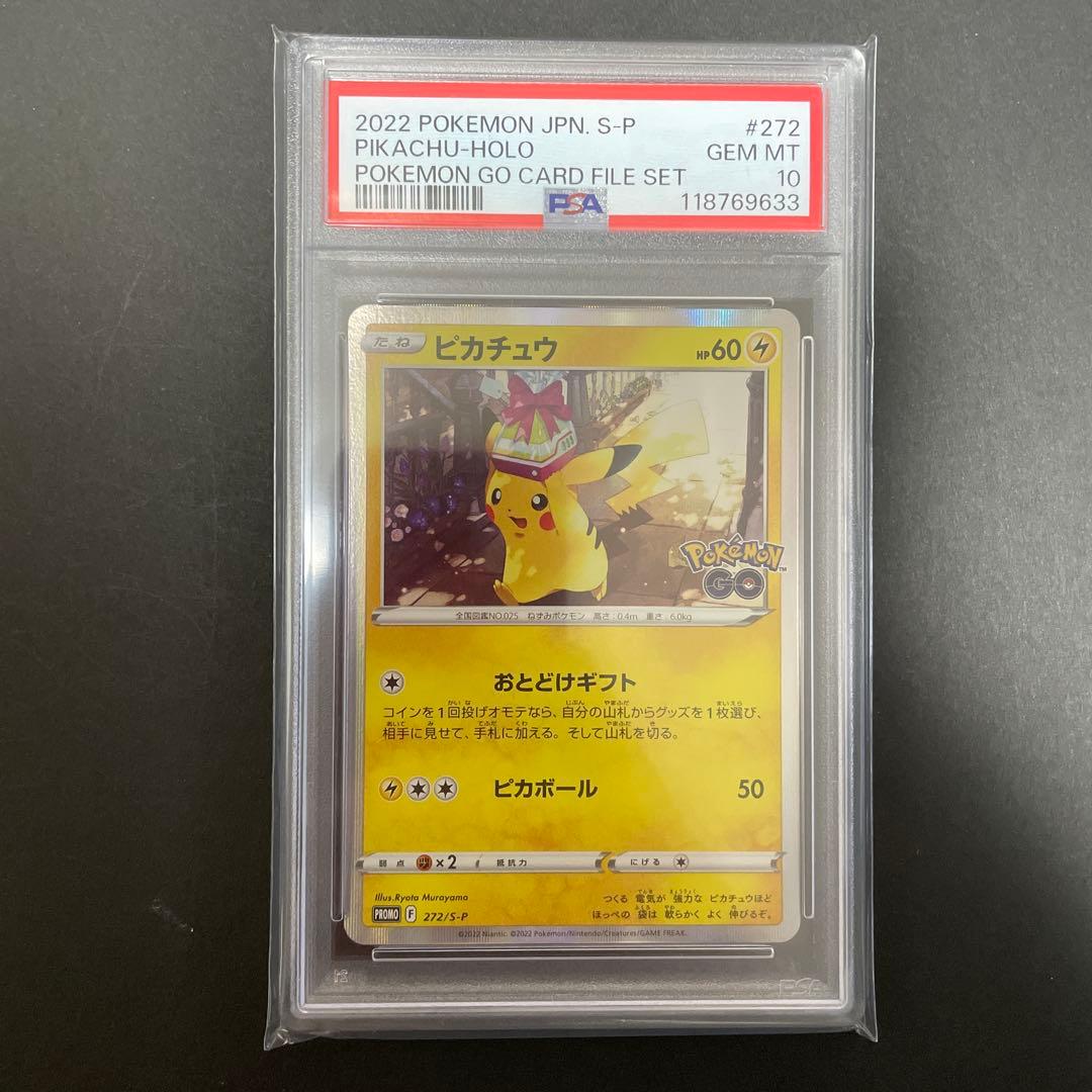 psa10 ピカチュウ Pokémon GO 272/S-P