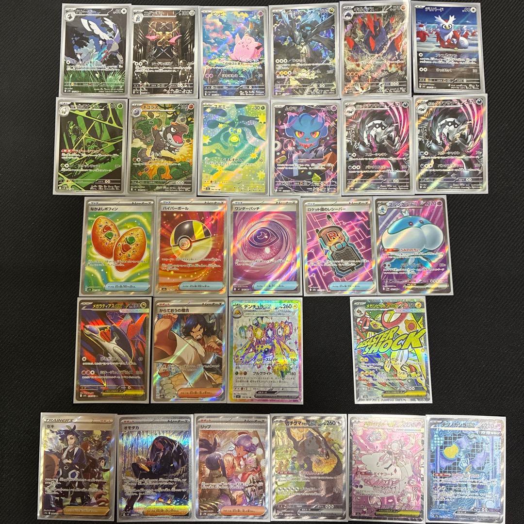 ポケモンカード AR SR SAR MA まとめ売り 27枚 - メルカリ