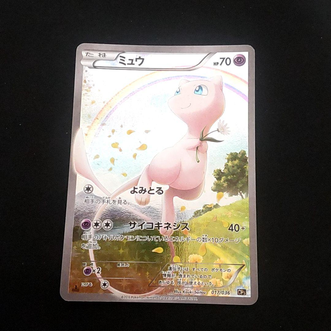 ミュウ CP5 伝説ドリームキラコレクション