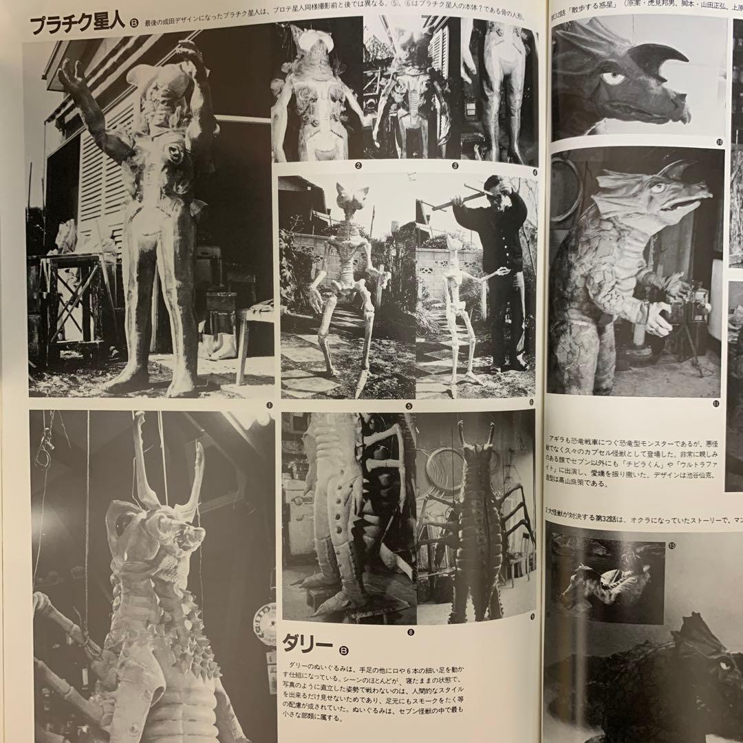 ファンタスティックコレクションウルトラQ・ウルトラマン・セブン