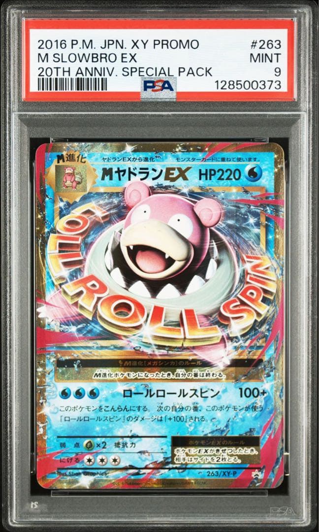 【PSA9】MヤドランEX 263/XY-P