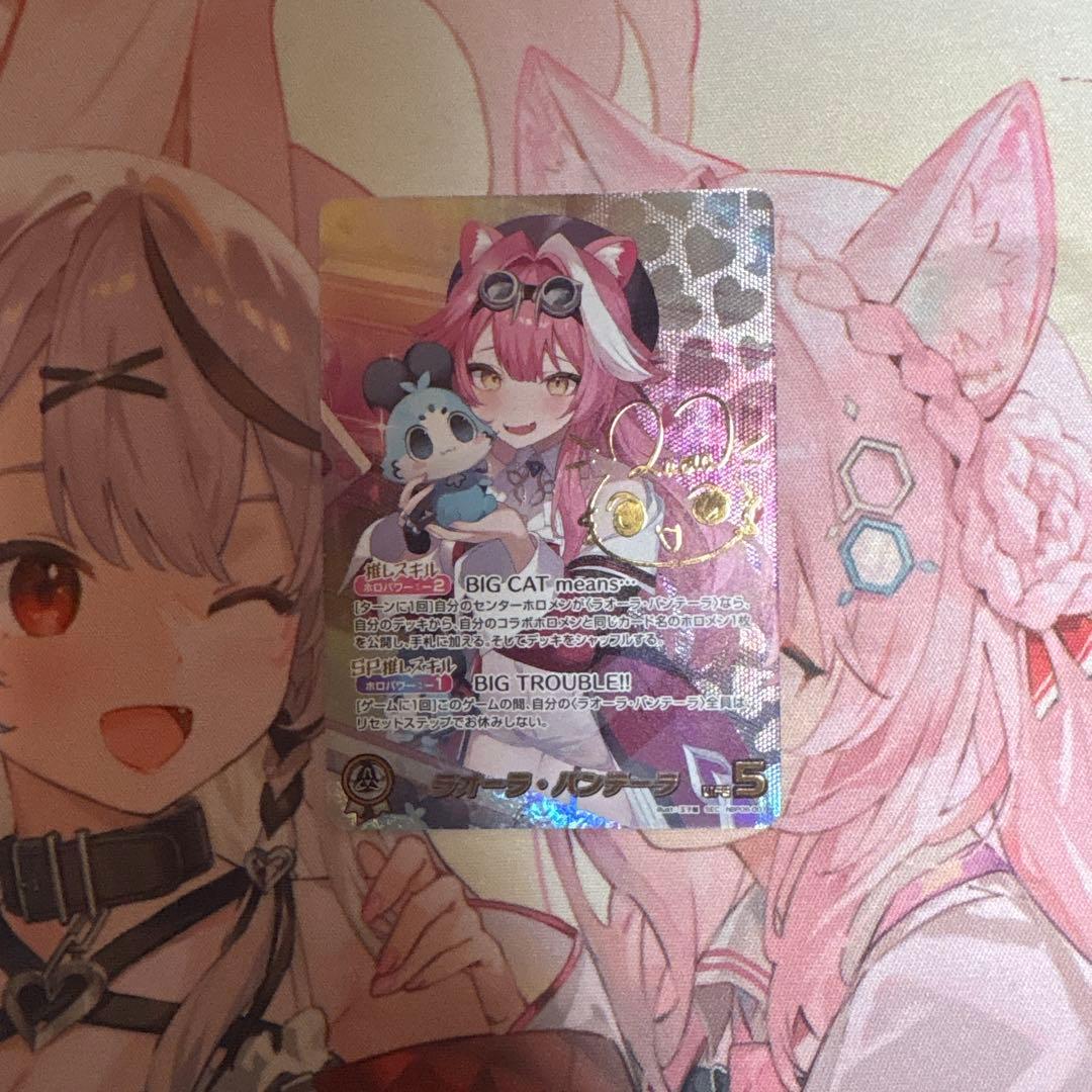 ラオーラ・パンテーラSECホロライブカード ホロカ】ラオーラ・パンテーラSEC(サイン)の買取価格と相場 | ホロカ