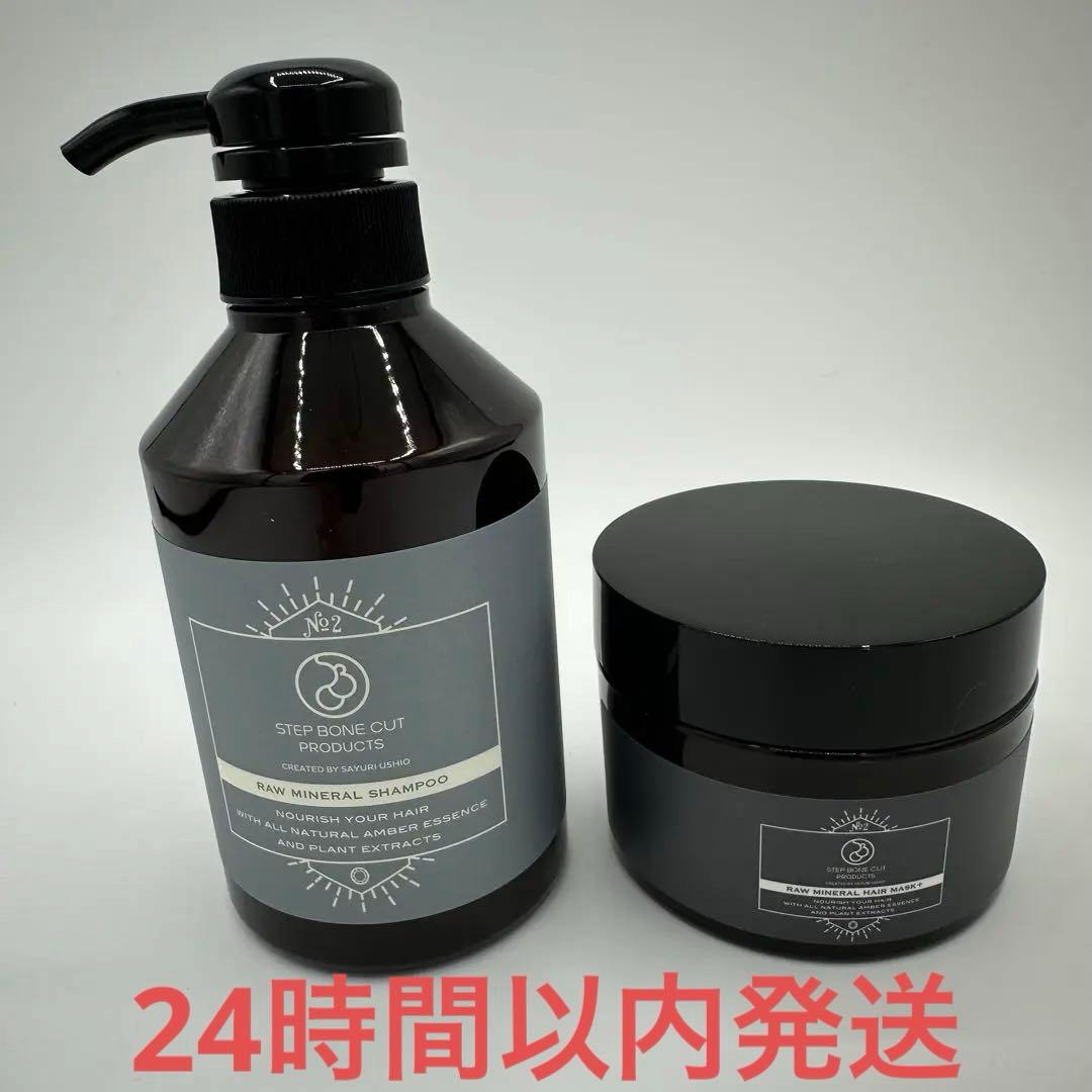 SBCP 生ミネラル シャンプー & ヘアマスク セット