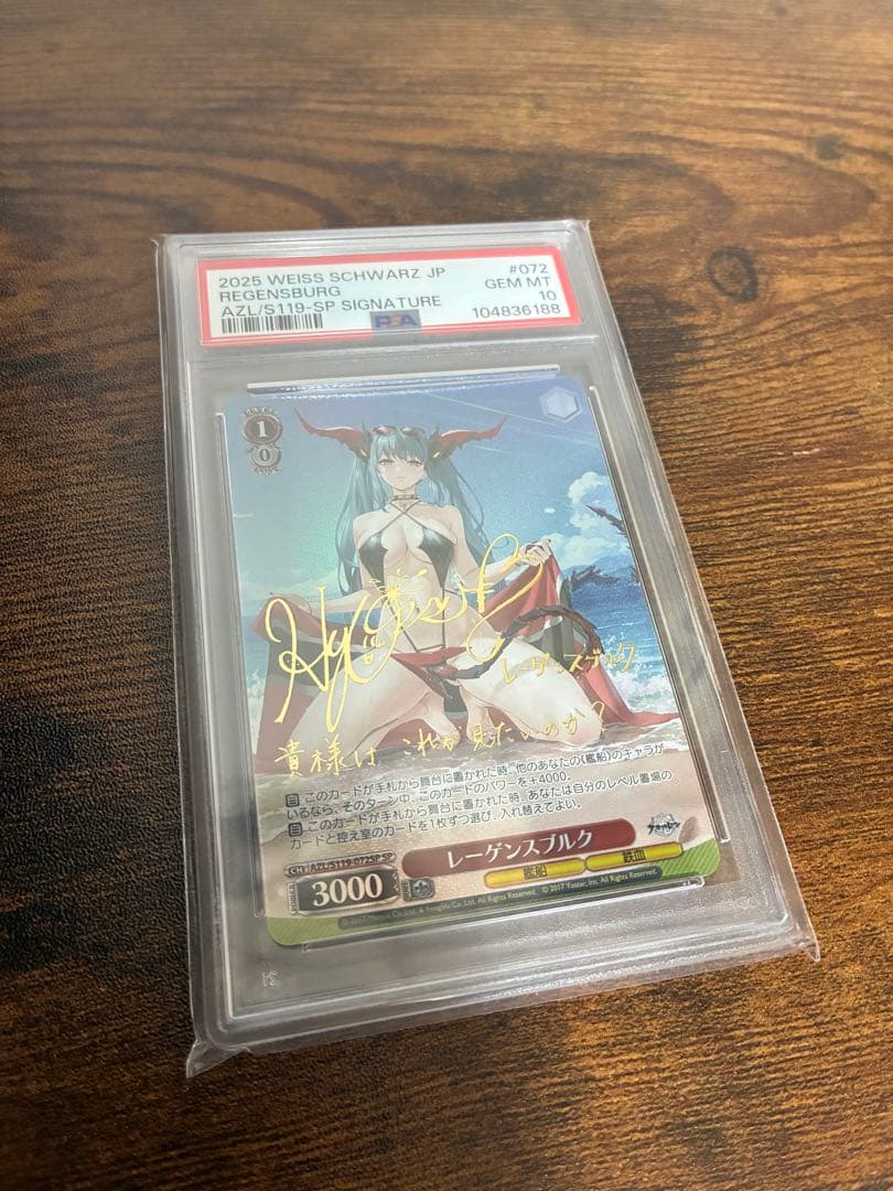PSA10 レーゲンスブルク SP アズールレーン サイン入り ヴァイス