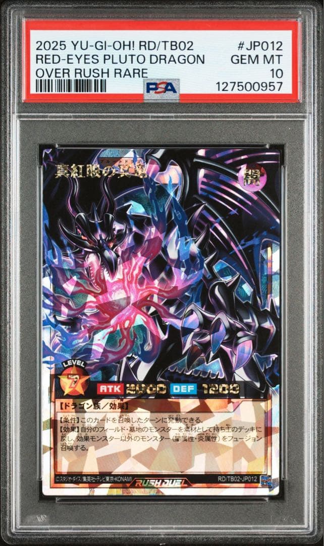 真紅眼の冥竜　オーバーラッシュ　PSA10